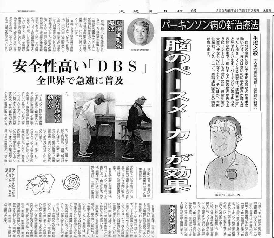 大手前病院DBSチーム