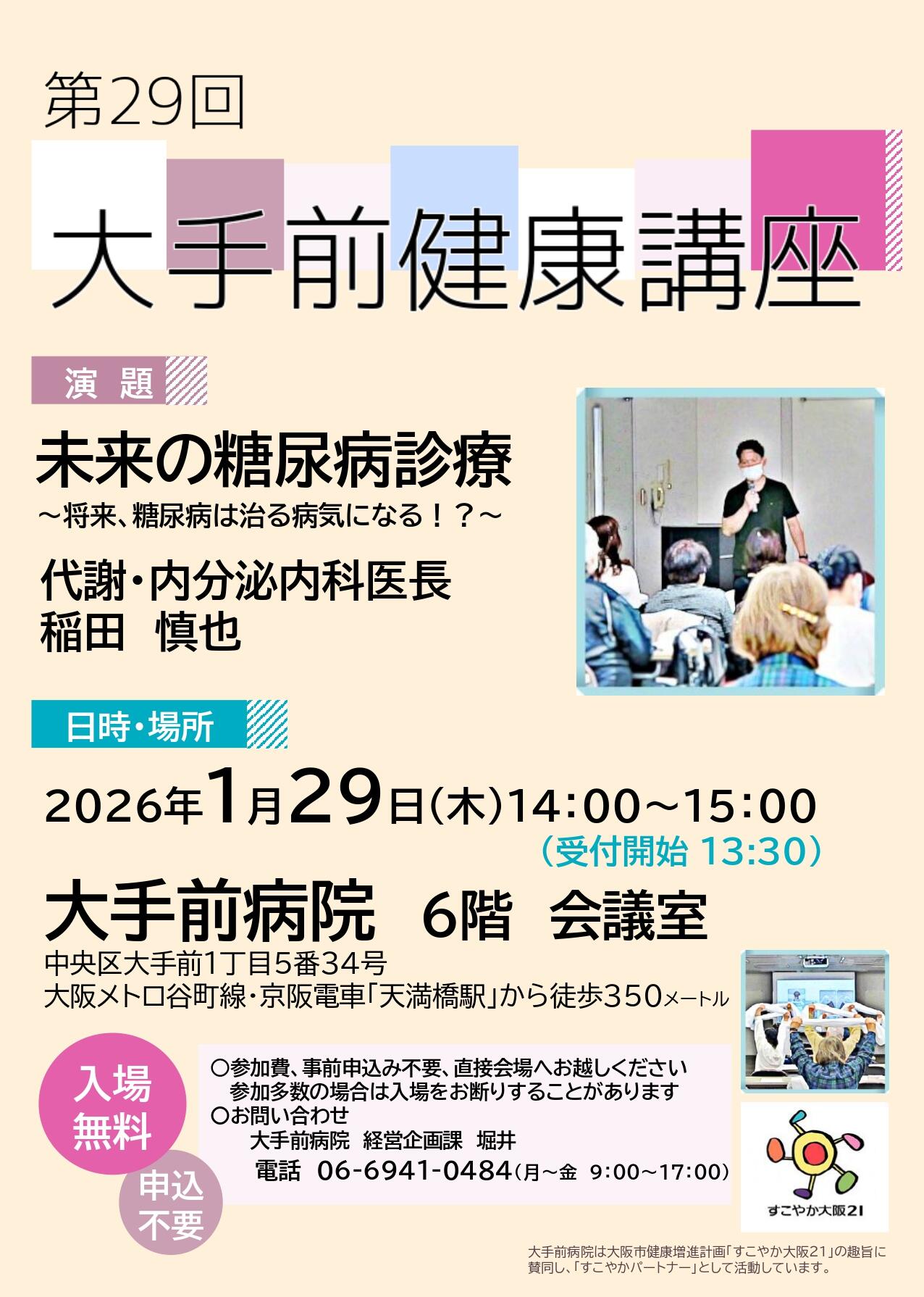 健康講座チラシ（第29回）P1