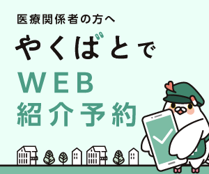 医療関係者の方へ　患者さま紹介で使えるWebツール　お申込み（無料）ページへのリンク