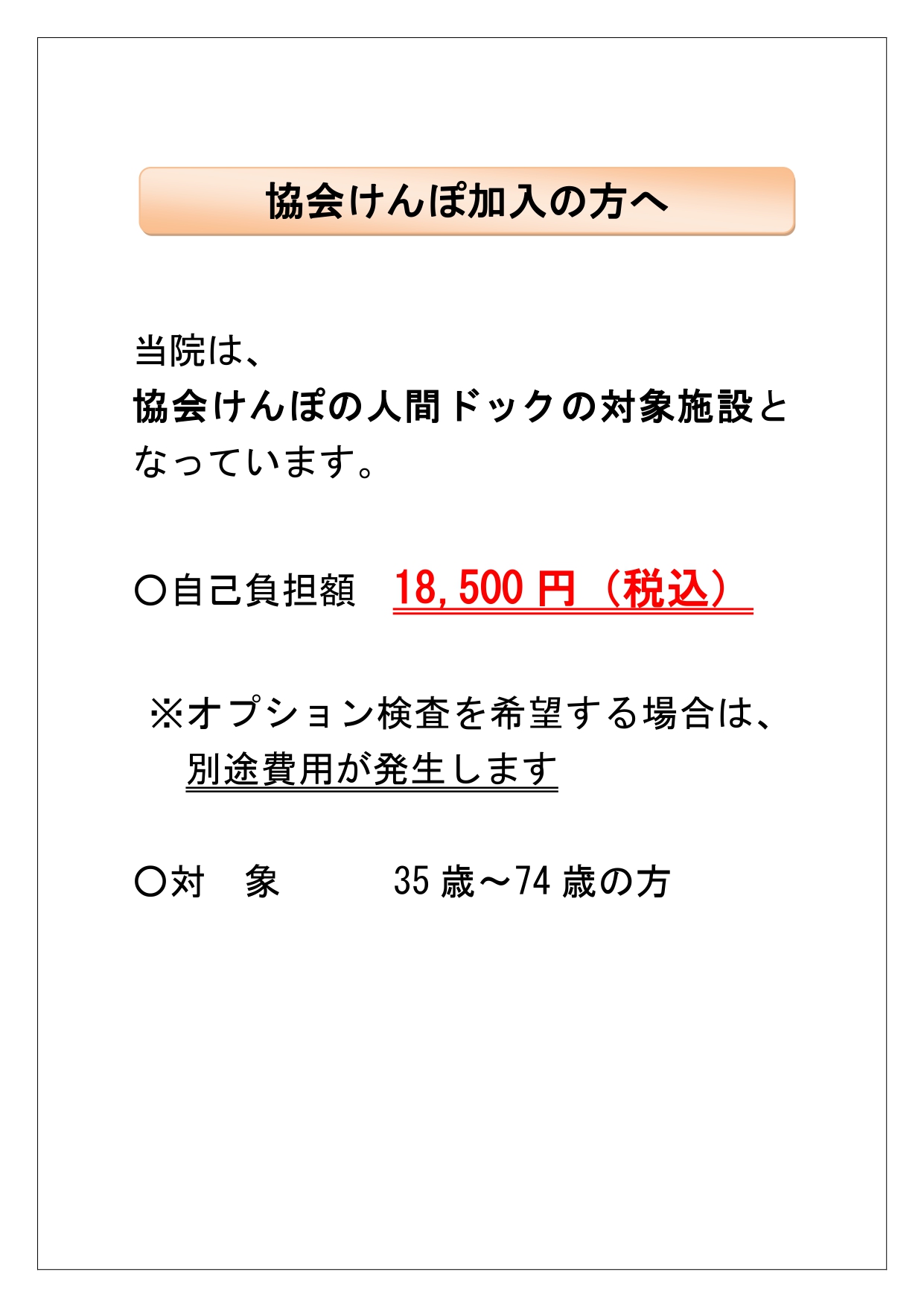 協会けんぽ加入の方へ（人間ドック） | 大手前病院（大阪市中央区）